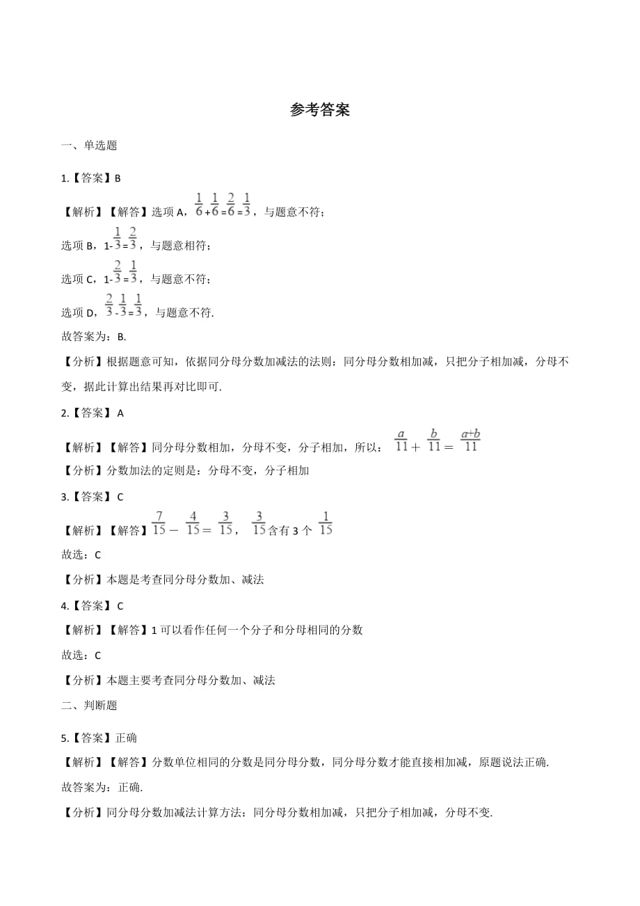 三年级下册数学一课一练-4.23分数的简单计算（一） 浙教版（含答案）_第3页