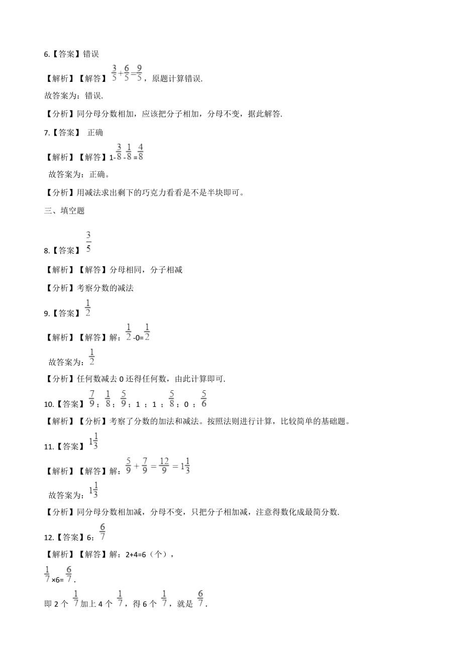 三年级下册数学一课一练-4.23分数的简单计算（一） 浙教版（含答案）_第4页