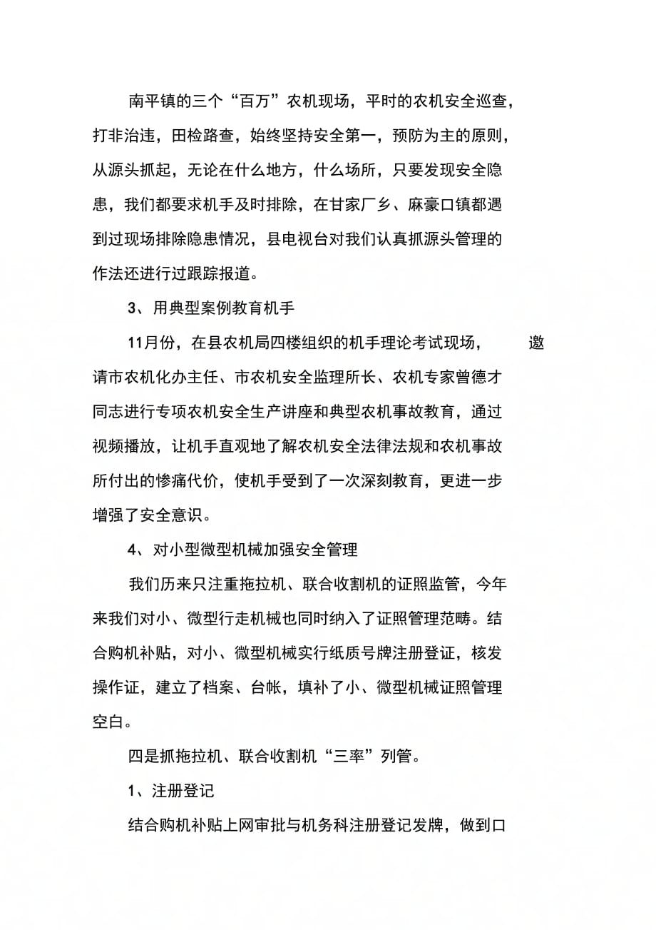 县农机安全监理站20XX年工作总结_第3页