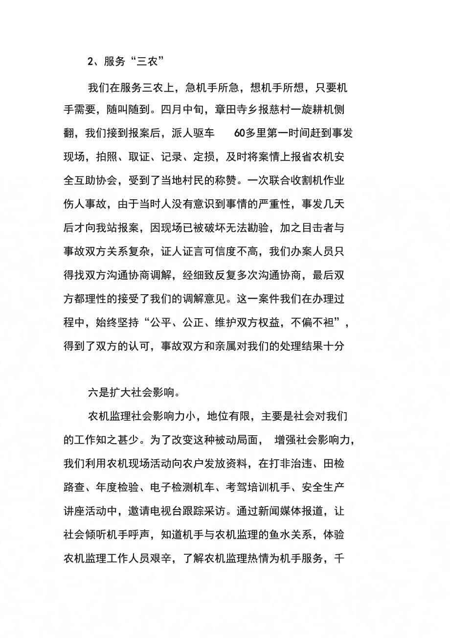 县农机安全监理站20XX年工作总结_第5页