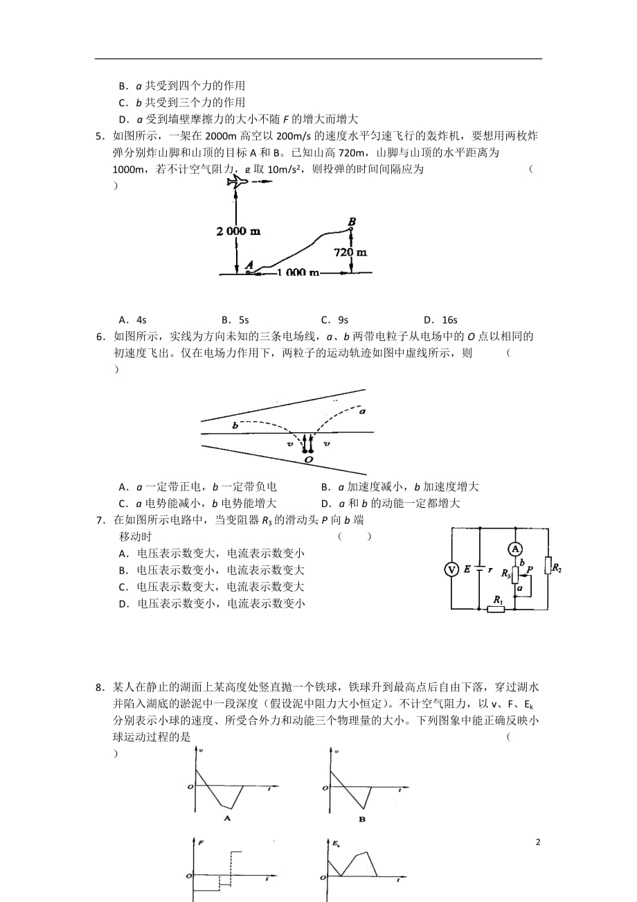 2010年12月份高三物理 百题精练（1）.doc_第2页