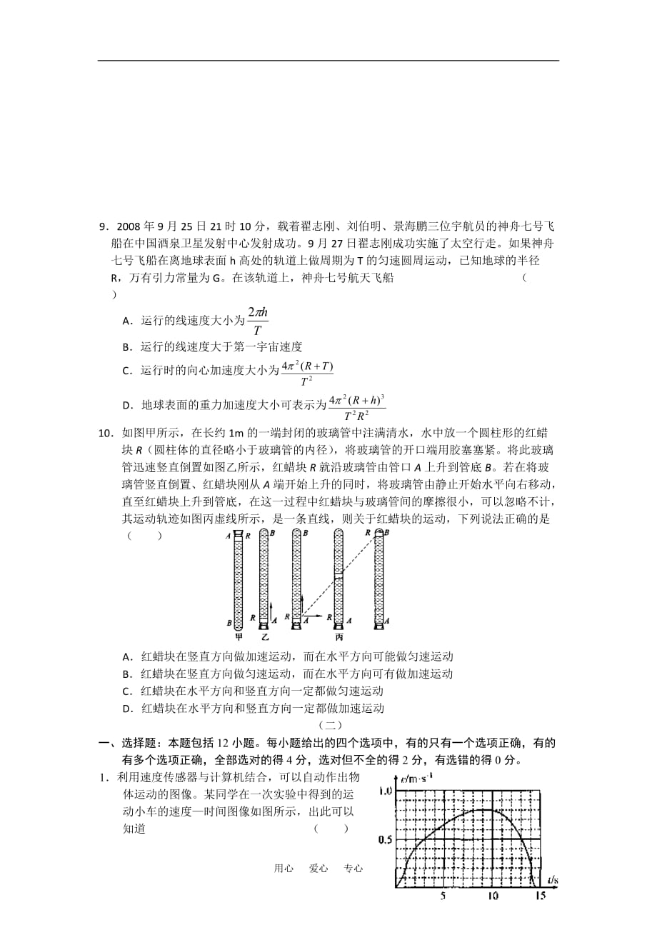 2010年12月份高三物理 百题精练（1）.doc_第3页