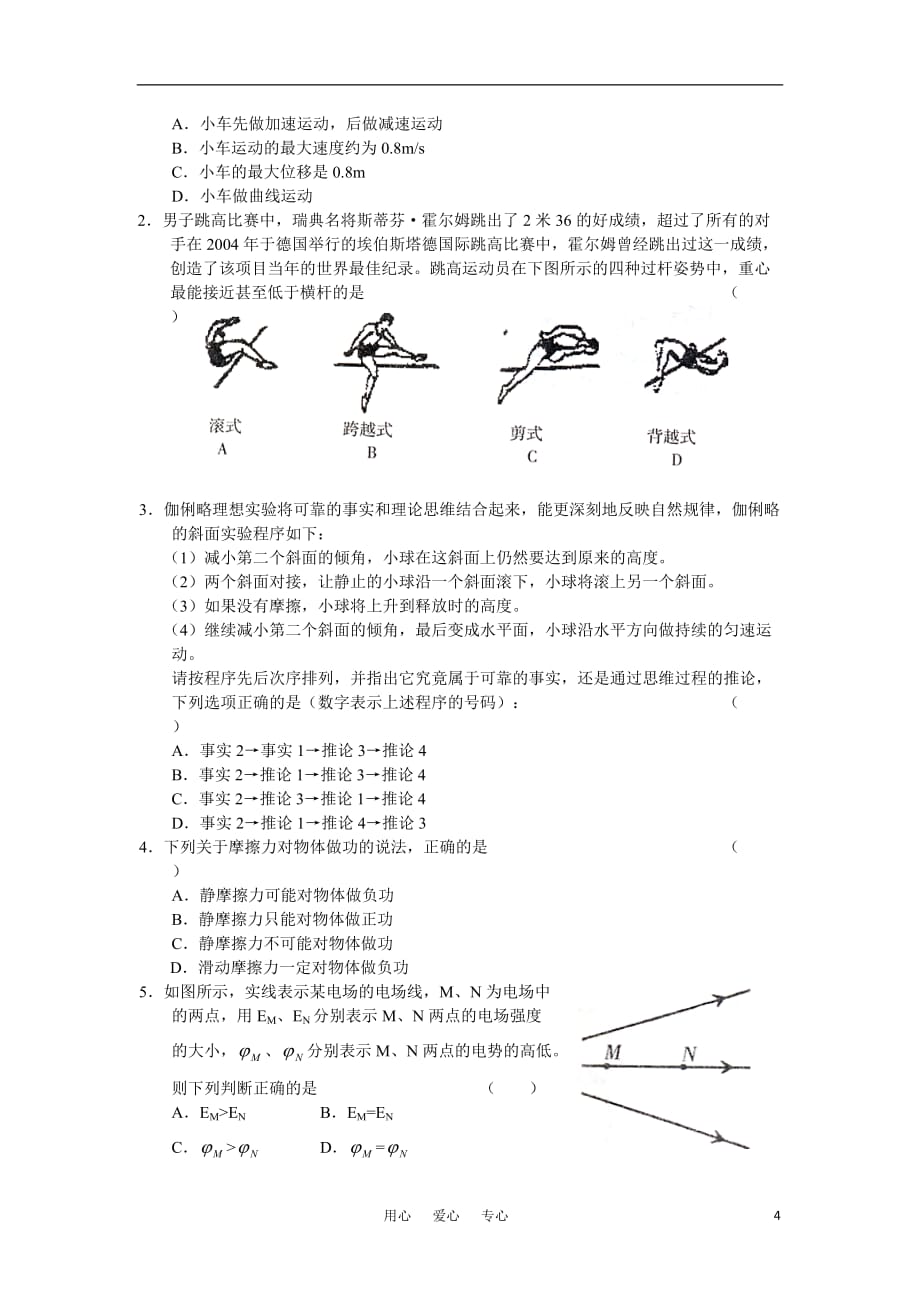 2010年12月份高三物理 百题精练（1）.doc_第4页