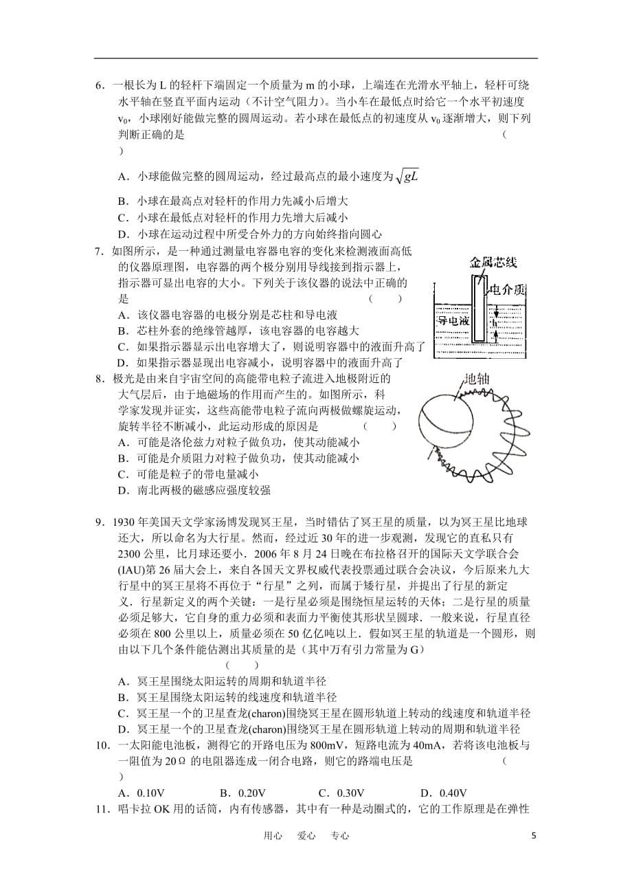 2010年12月份高三物理 百题精练（1）.doc_第5页