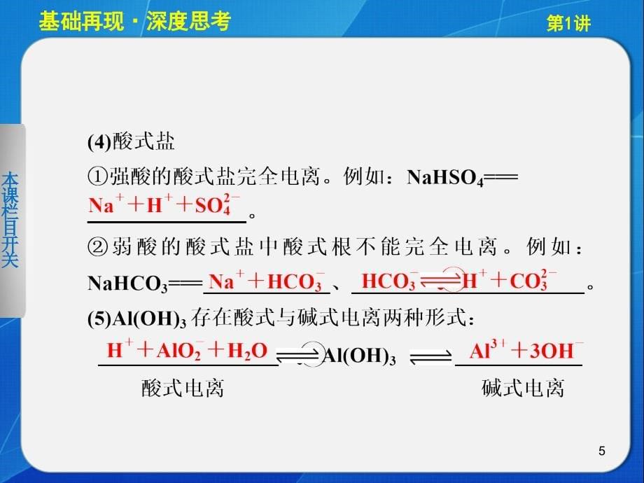 2013届高考化学一轮复习第八章第1讲弱电解质的电离平衡_第5页