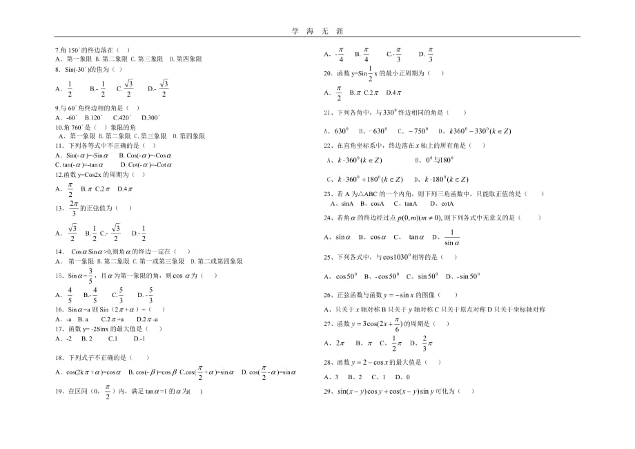 （2020年整理）职高数学基础模块上册第五章《三角函数》.doc_第2页