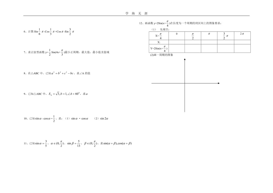 （2020年整理）职高数学基础模块上册第五章《三角函数》.doc_第4页