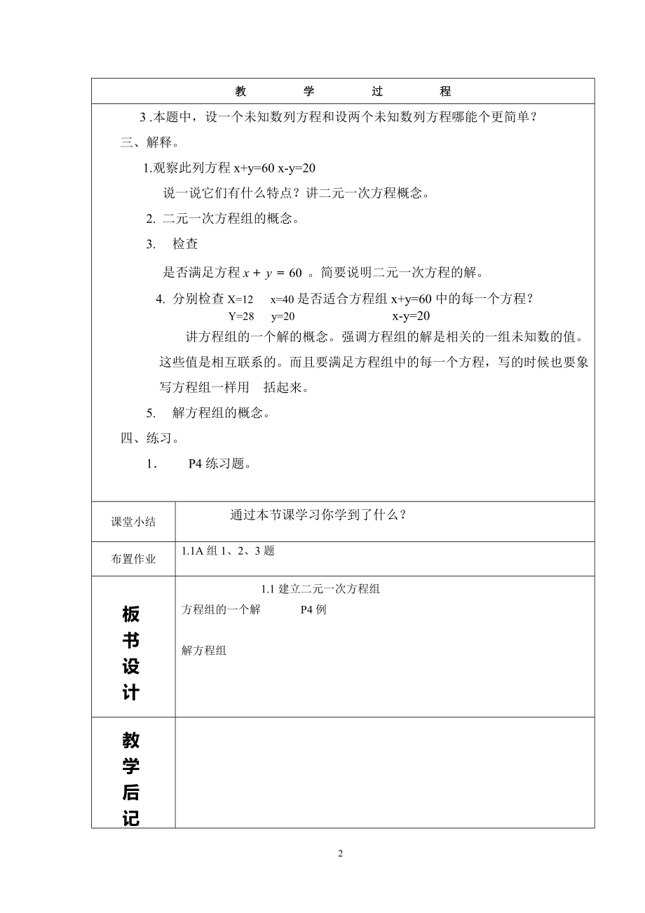 （2020年整理）湘教版七年级下册数学教案.doc_第2页