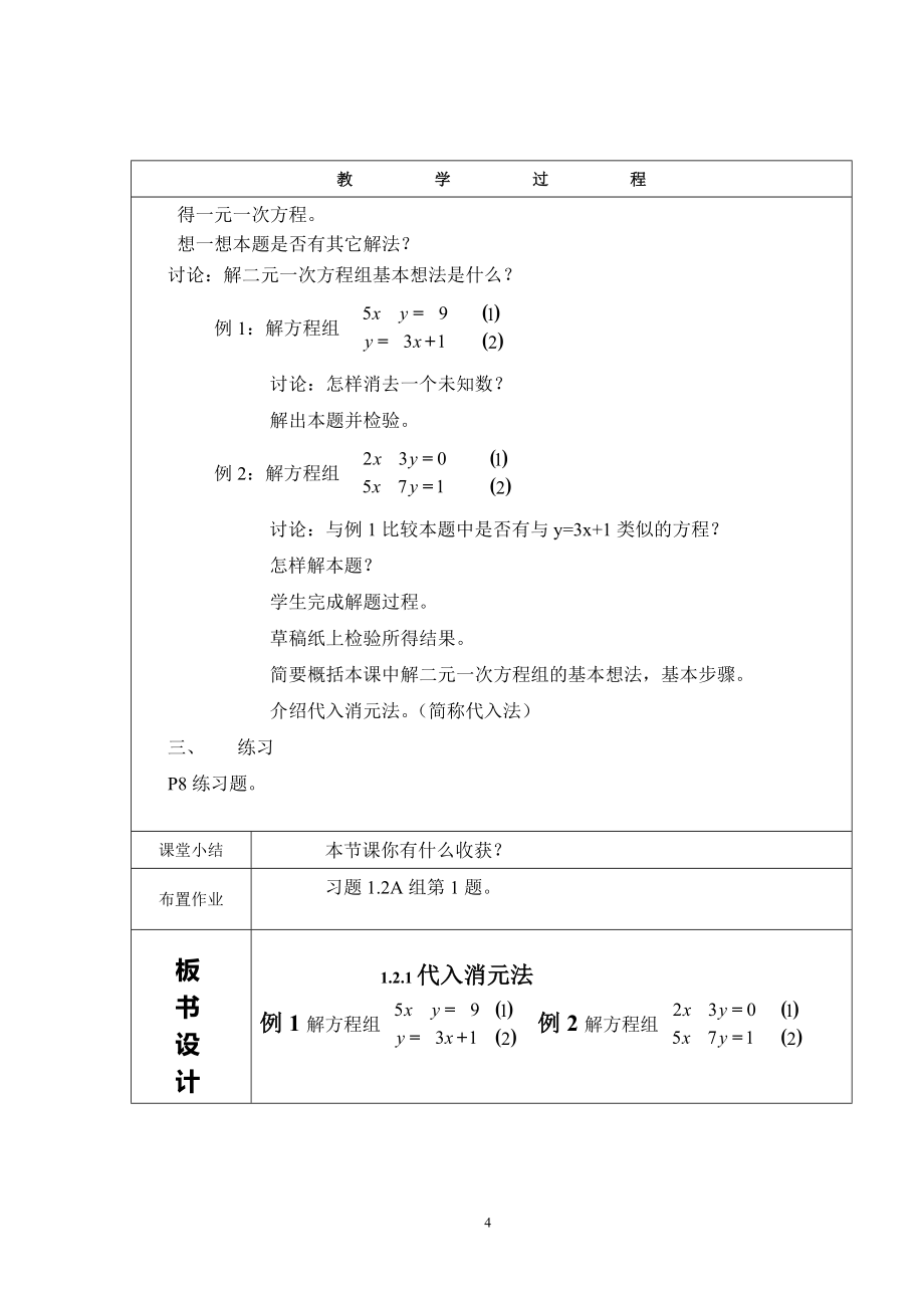 （2020年整理）湘教版七年级下册数学教案.doc_第4页