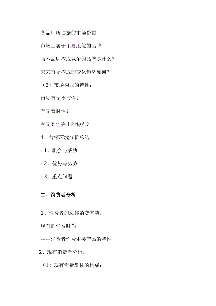 （策划方案）广告策划书格式是什么？(doc_17)v_第4页