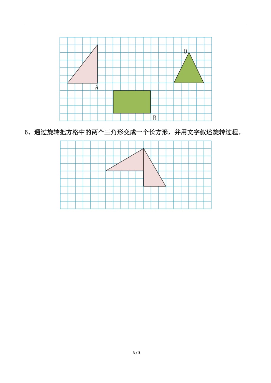 人教版五年级数学下册第五单元《旋转》综合练习_第3页