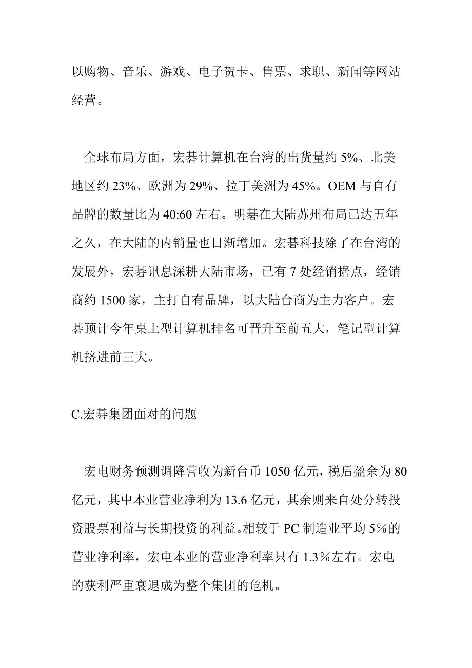 2020年(战略管理）宏碁集團策略變革推广方案书(doc22)_第3页