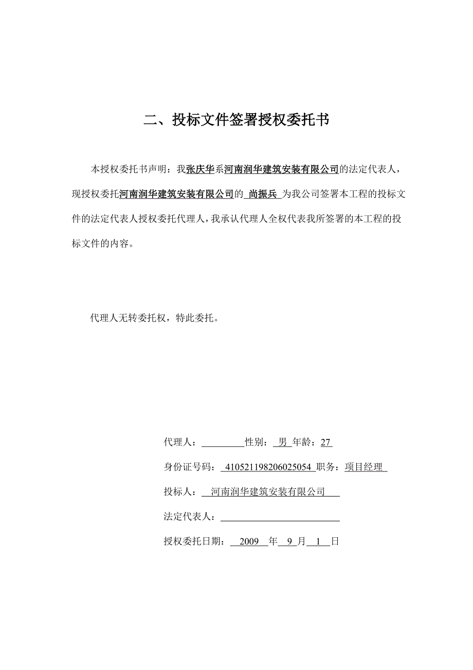 2020年(招标投标）梅河投标标书_第4页