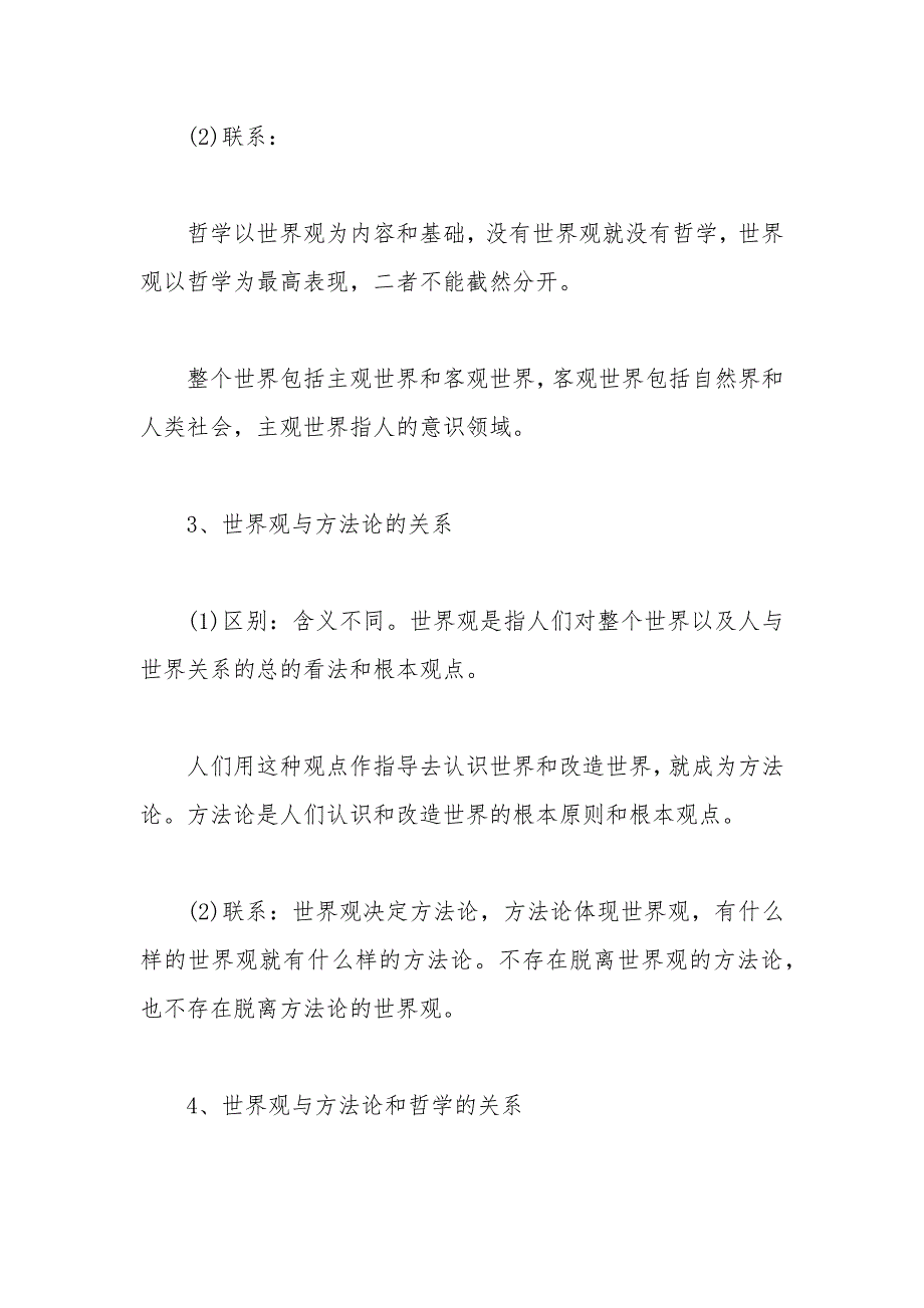 高二政治知识点：生活智慧与时代精神_第3页