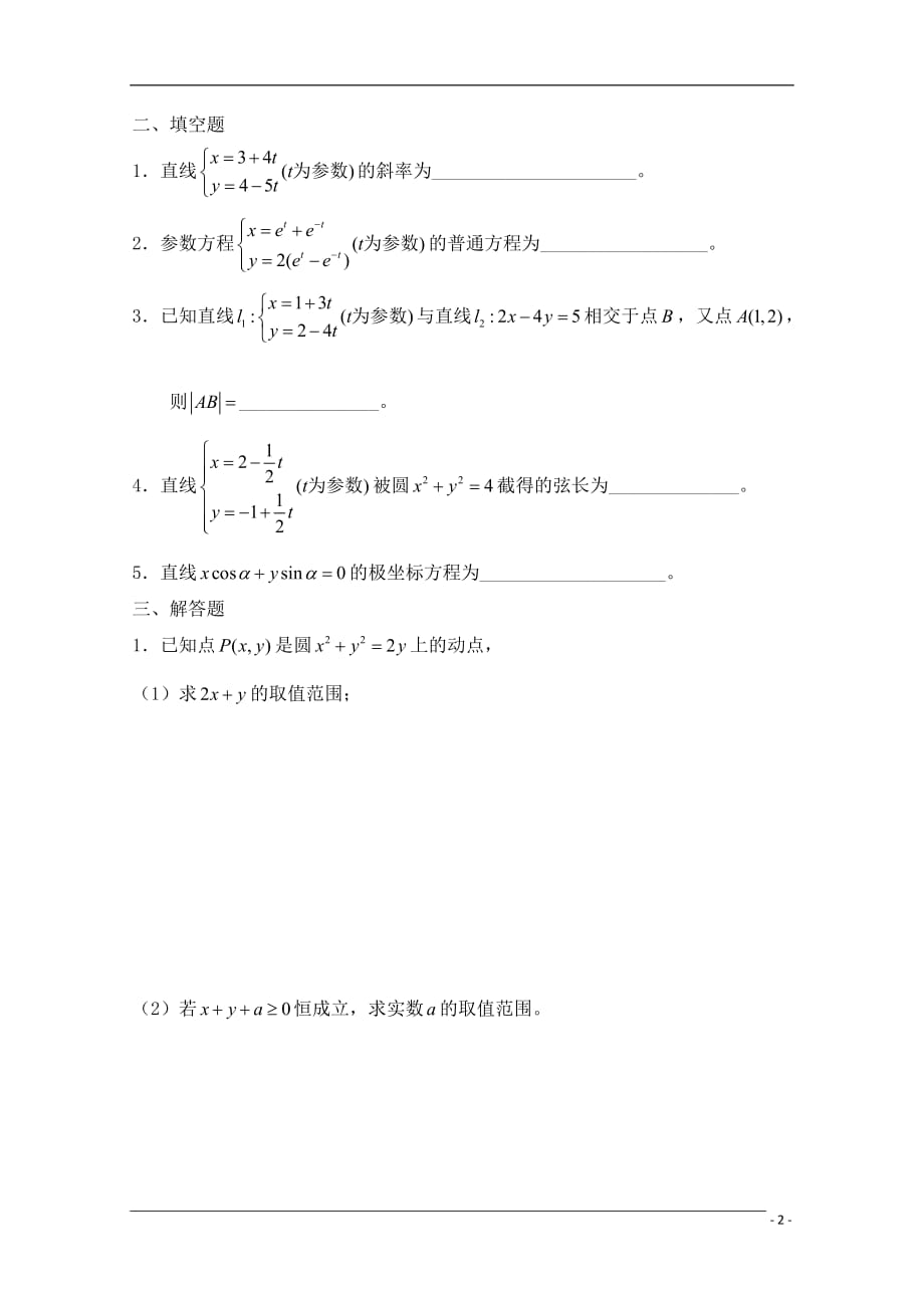 陕西省澄城县王庄中学09-10学年高二数学下学期第三次月考 文 新人教A版.doc_第2页