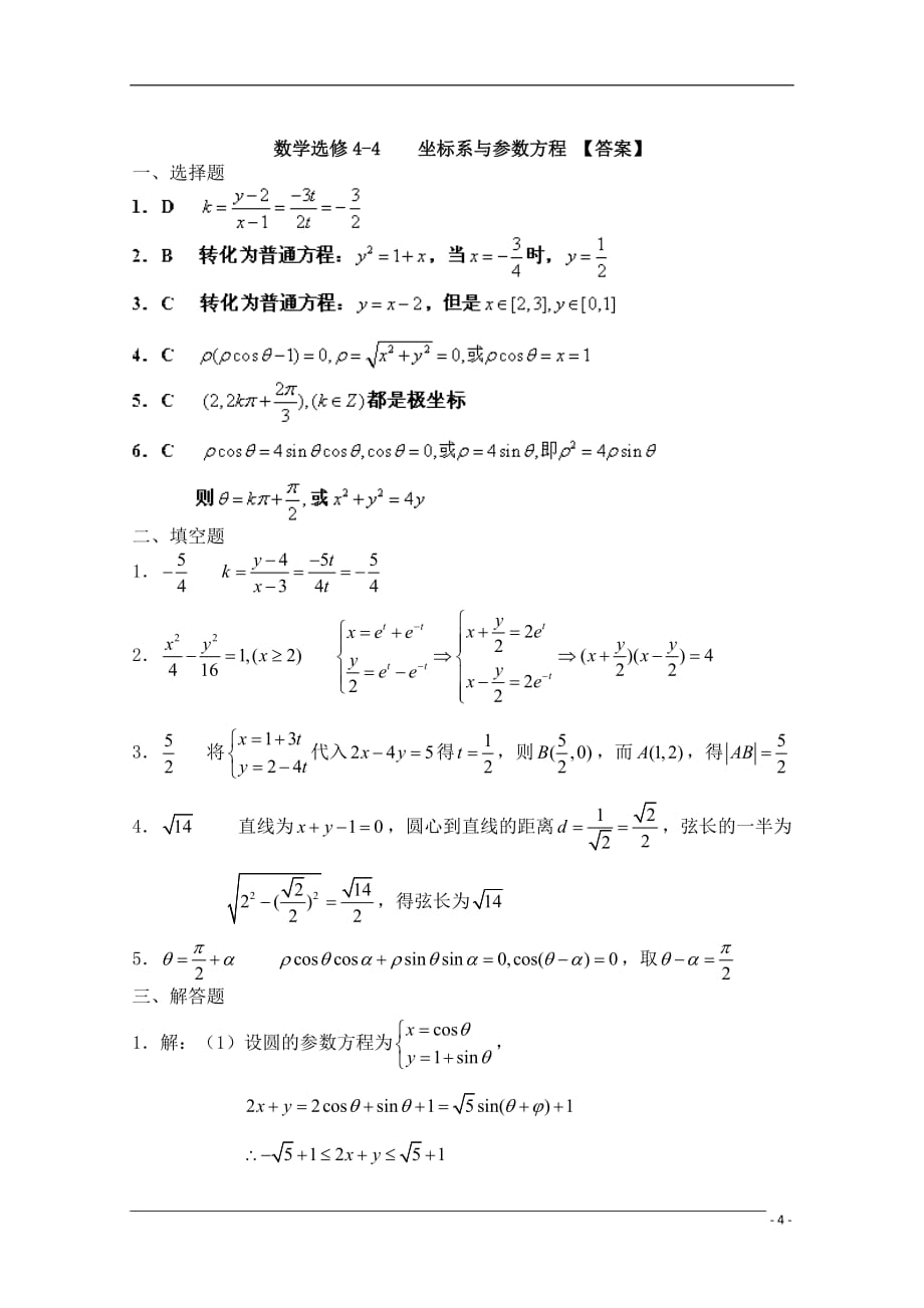 陕西省澄城县王庄中学09-10学年高二数学下学期第三次月考 文 新人教A版.doc_第4页