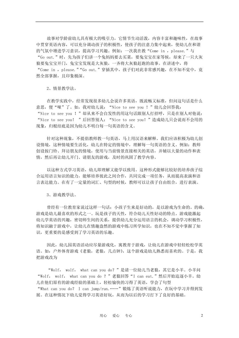 小学英语教学论文 探析激发幼儿学习英语的兴趣.doc_第2页