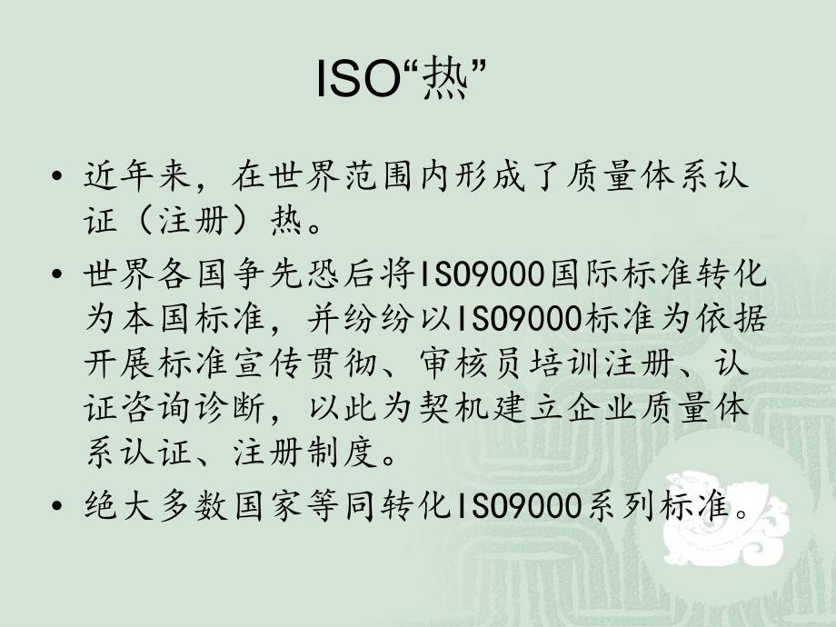 ISO9000标准的影响与意义_第2页