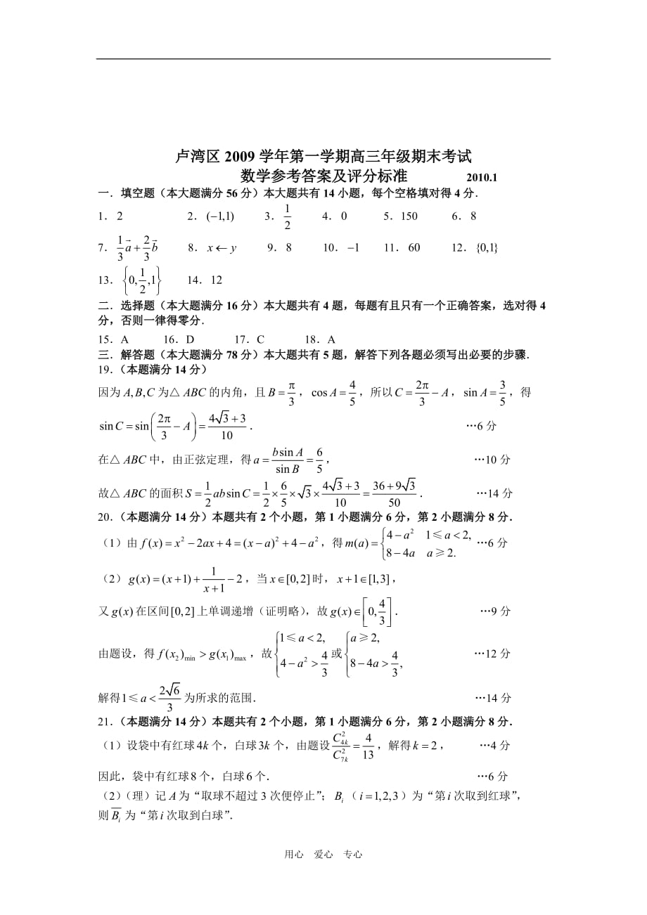 上海市卢湾区2010届高三数学上学期期末考试 沪教版 新课标.doc_第4页