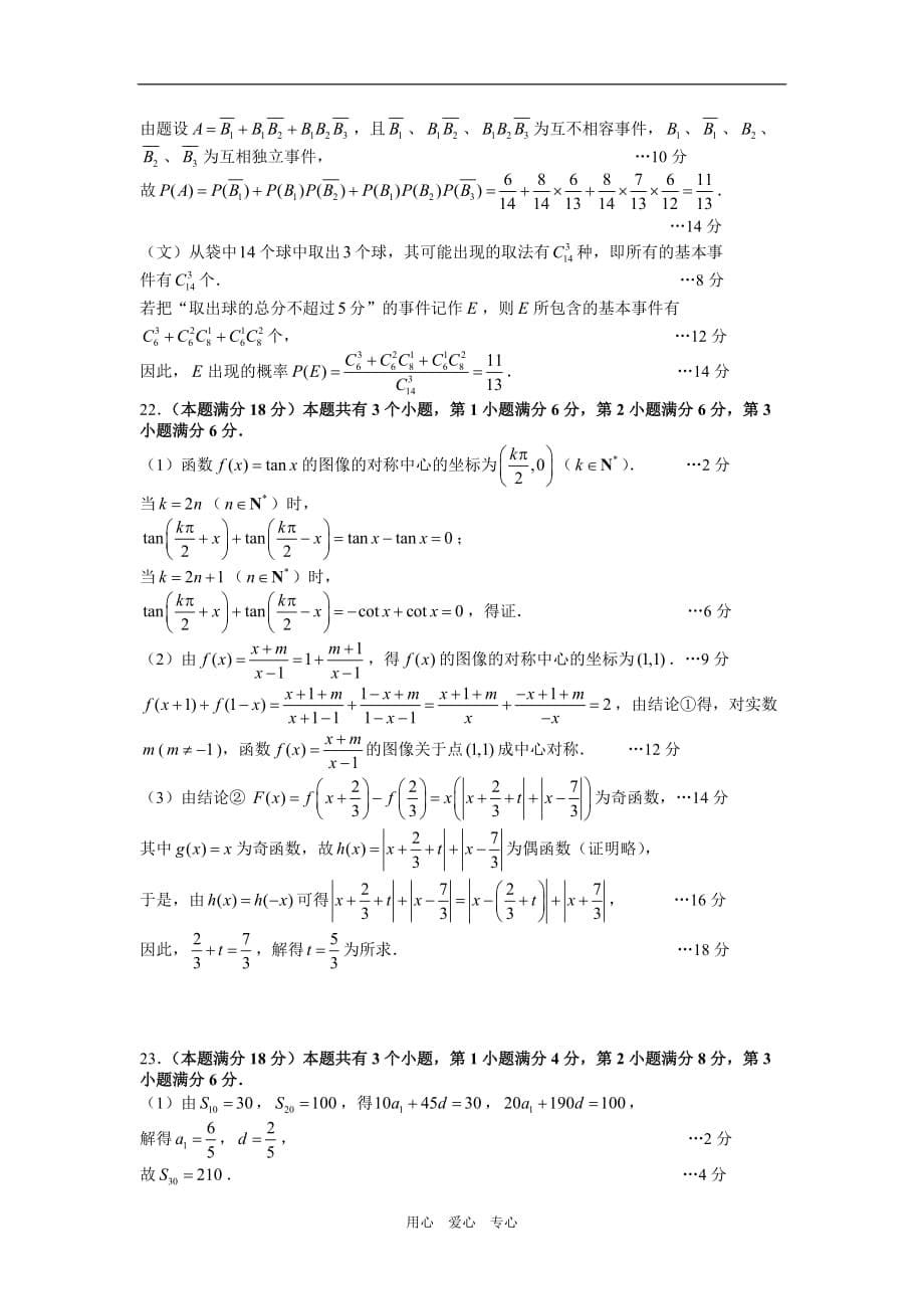 上海市卢湾区2010届高三数学上学期期末考试 沪教版 新课标.doc_第5页