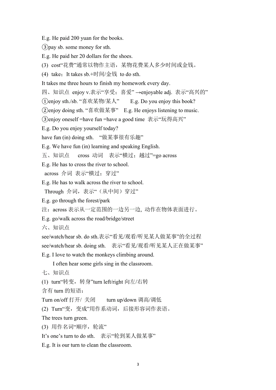 （2020年整理）人教版七年级下册英语8单元知识点总结及练习题.doc_第3页