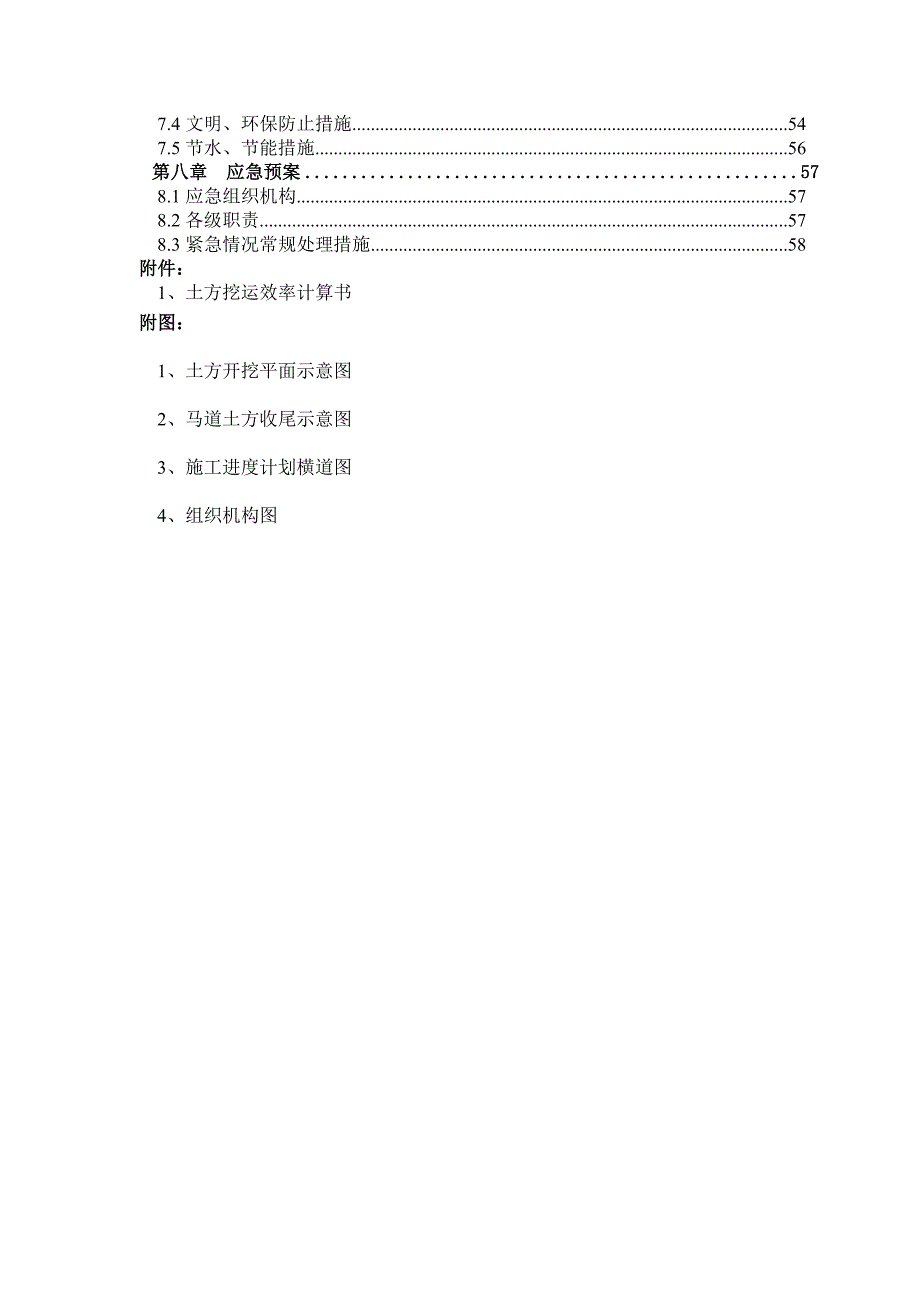 2020年(招标投标）某工程基坑开挖投标施工组织设计_第2页