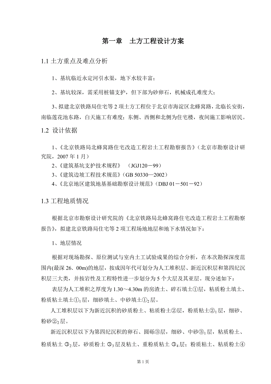 2020年(招标投标）某工程基坑开挖投标施工组织设计_第3页