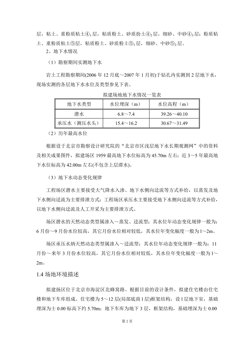 2020年(招标投标）某工程基坑开挖投标施工组织设计_第4页