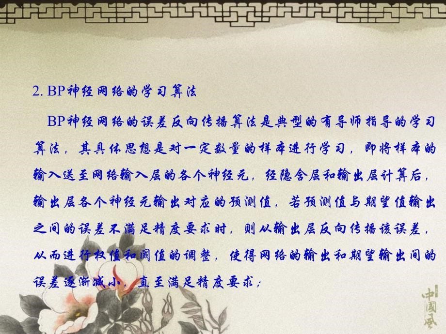 有导师学神经网络的回归拟合ppt课件_第5页