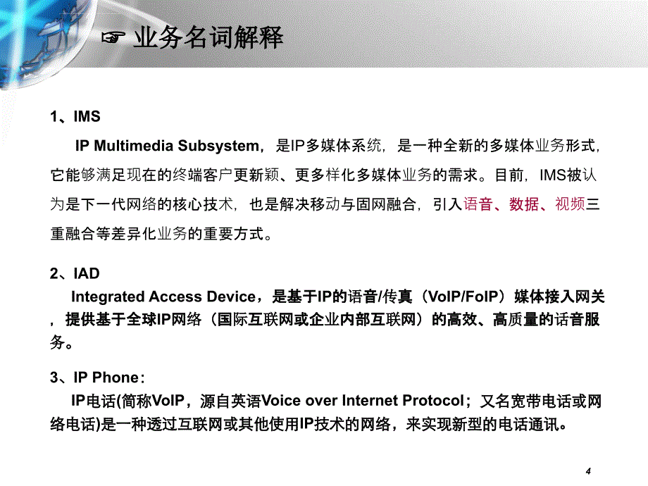 IMS接入设备培训资料_第4页