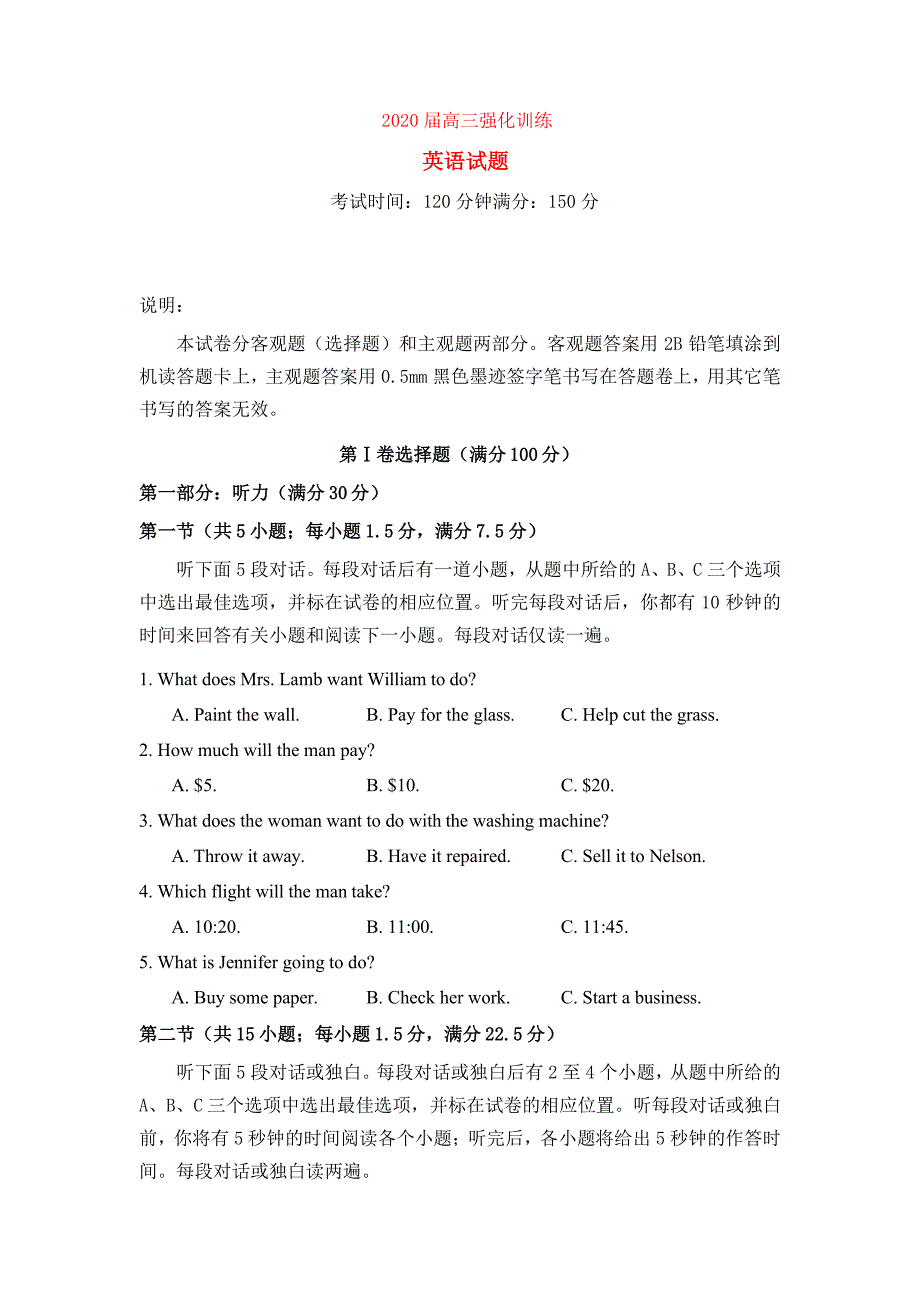 2020届高三强化训练英语试题_第1页