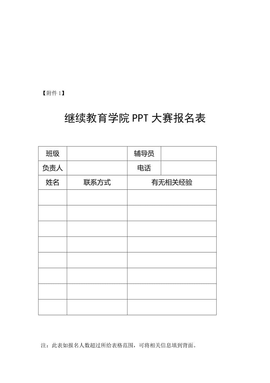 2020年(策划方案）PPT大赛策划书__第5页