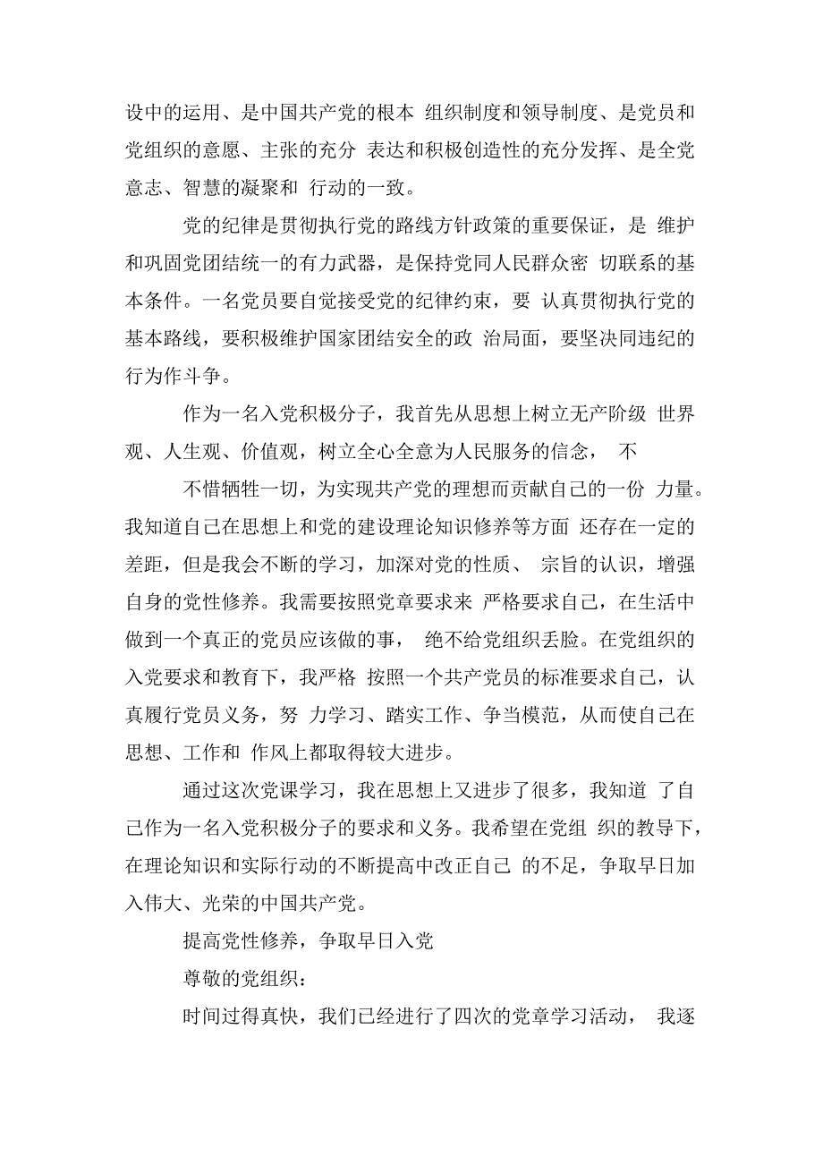 整理5篇预备党员思想汇报20XX年8月_第4页