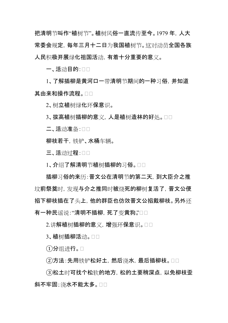 2020年(策划方案）XXXX年公司、企事业单位清明节活动策划方案大全__第3页