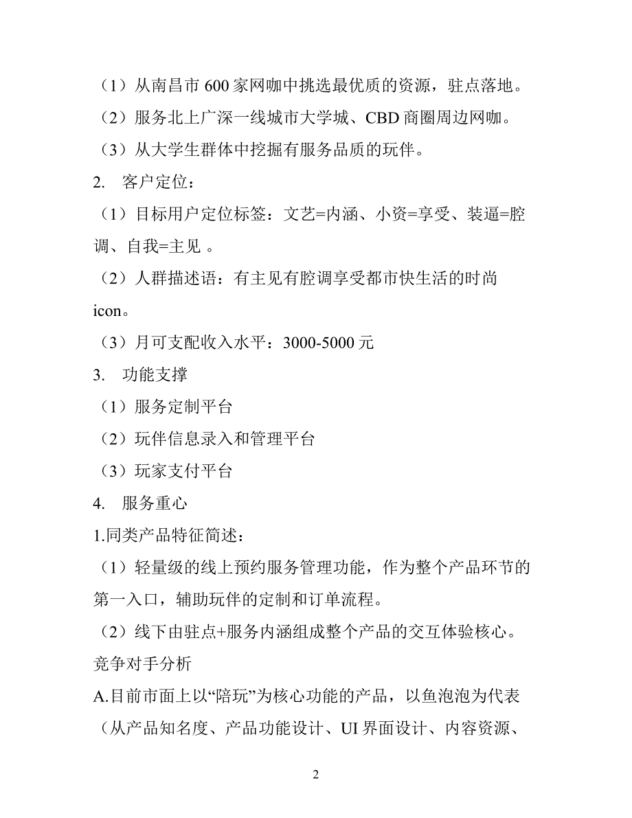 （产品管理）约玩抢座概念产品需求文档方案书_第2页