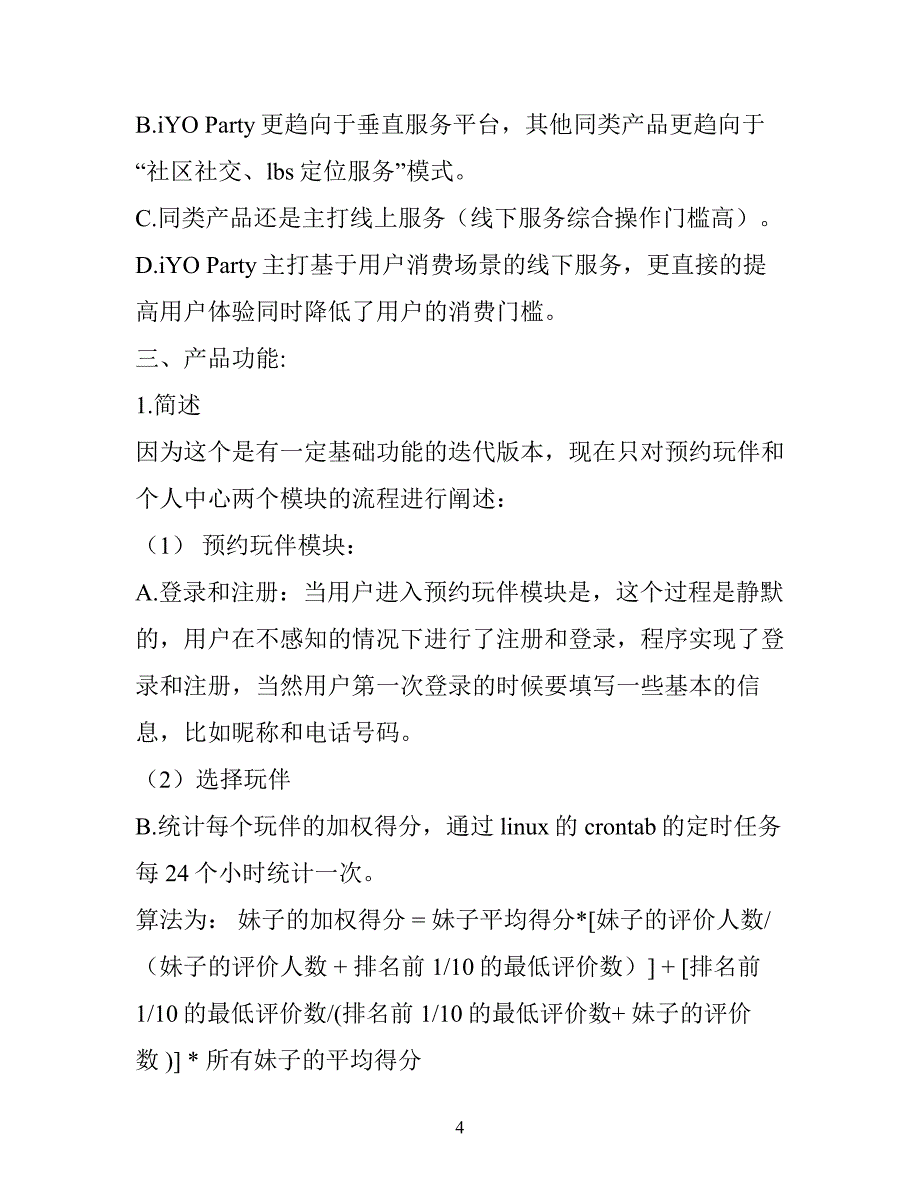 （产品管理）约玩抢座概念产品需求文档方案书_第4页