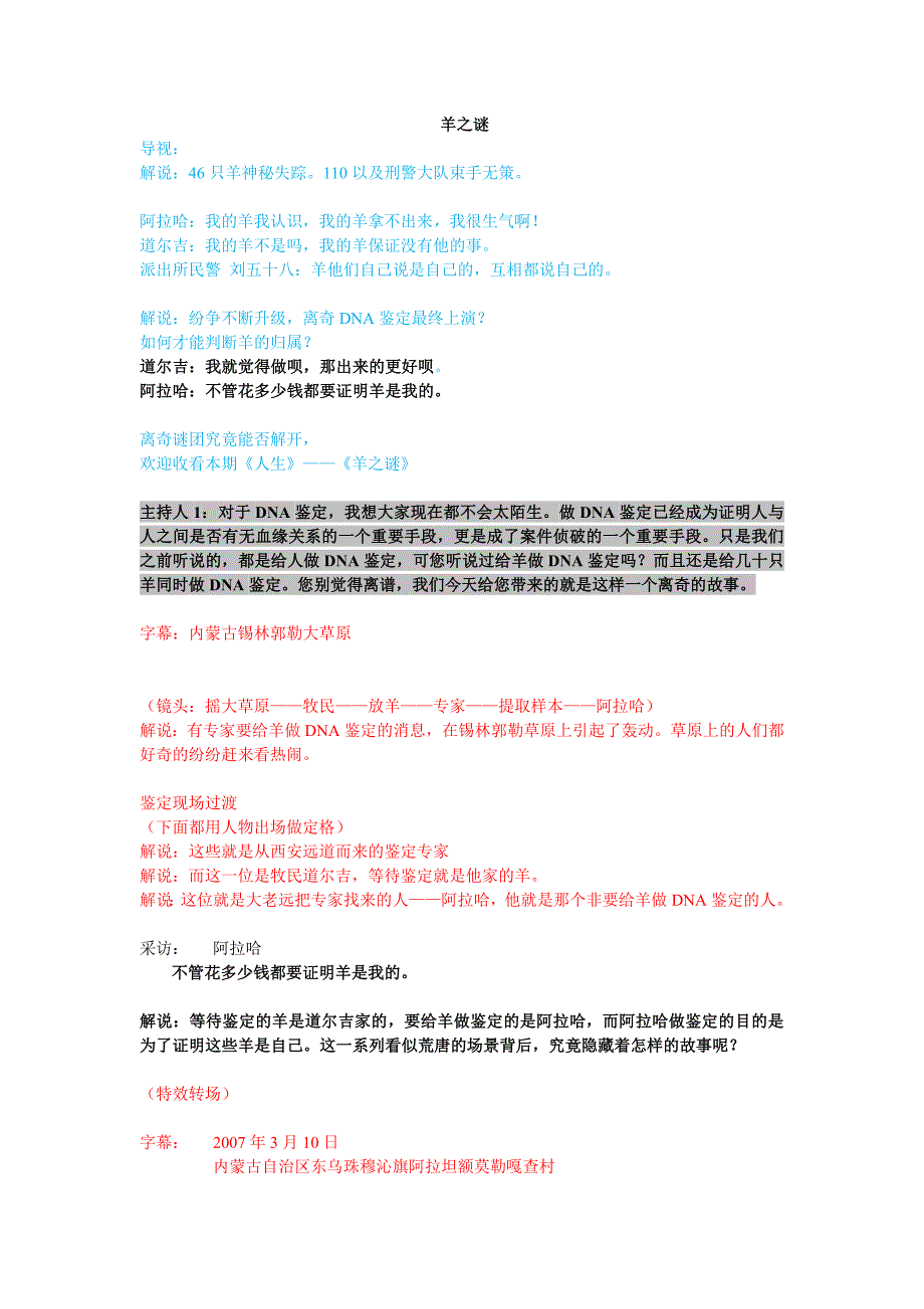 （策划方案）北京电视台标准策划案范例v_第1页