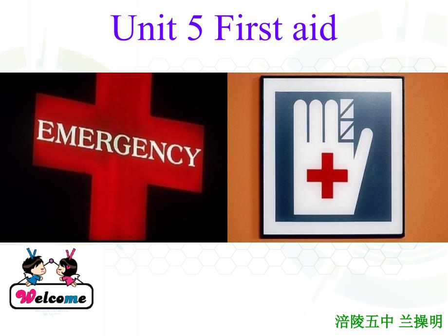 First Aid Reading 优质课课件_第1页