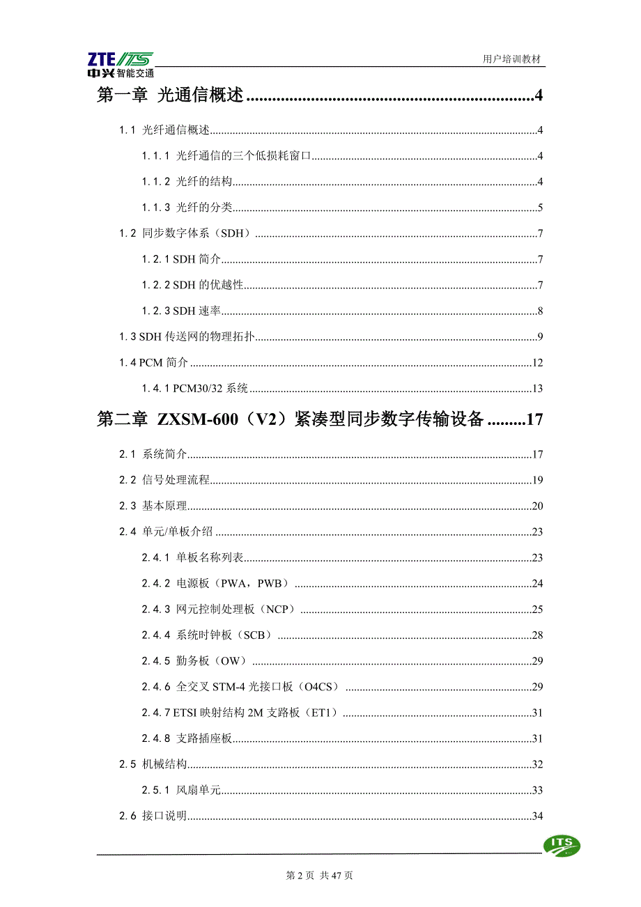 2020年(产品管理）中兴传输产品培训教材__第2页