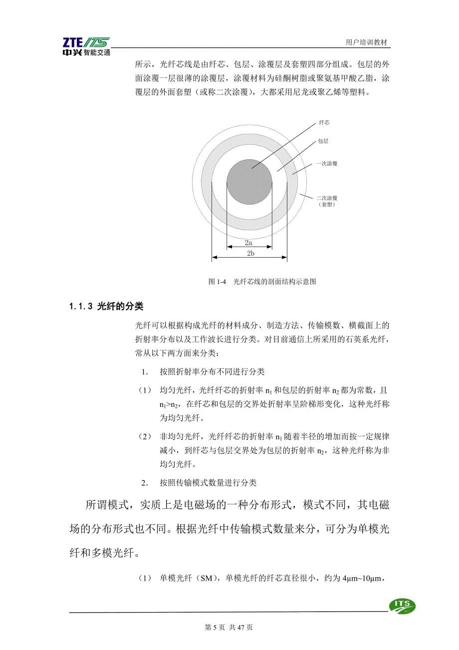 2020年(产品管理）中兴传输产品培训教材__第5页