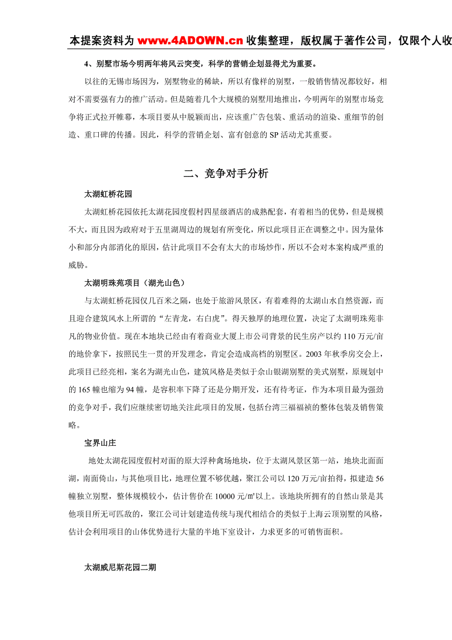 （策划方案）赛博-山水湖滨别墅策划案v_第4页