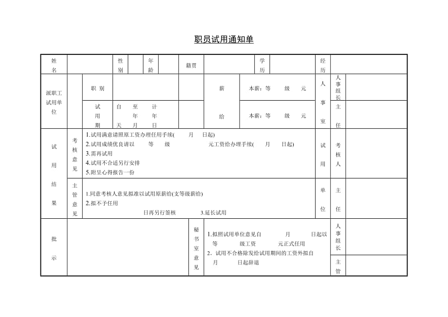 2020年(人事制度表格）员工培训表格汇总(2个xls111个doc)99_第1页