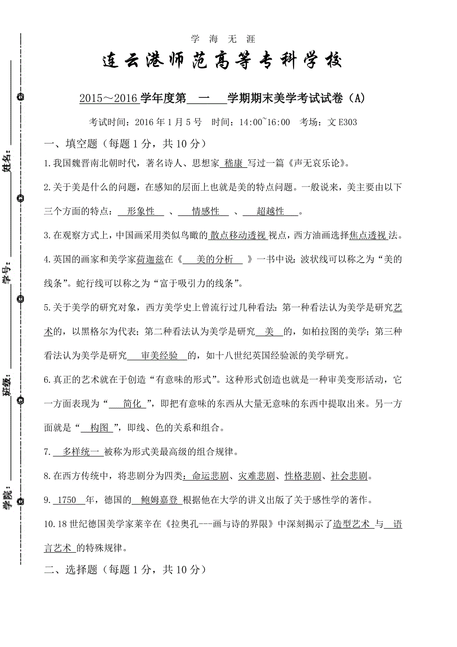 （2020年整理）美学期末考试复习题A.doc_第1页