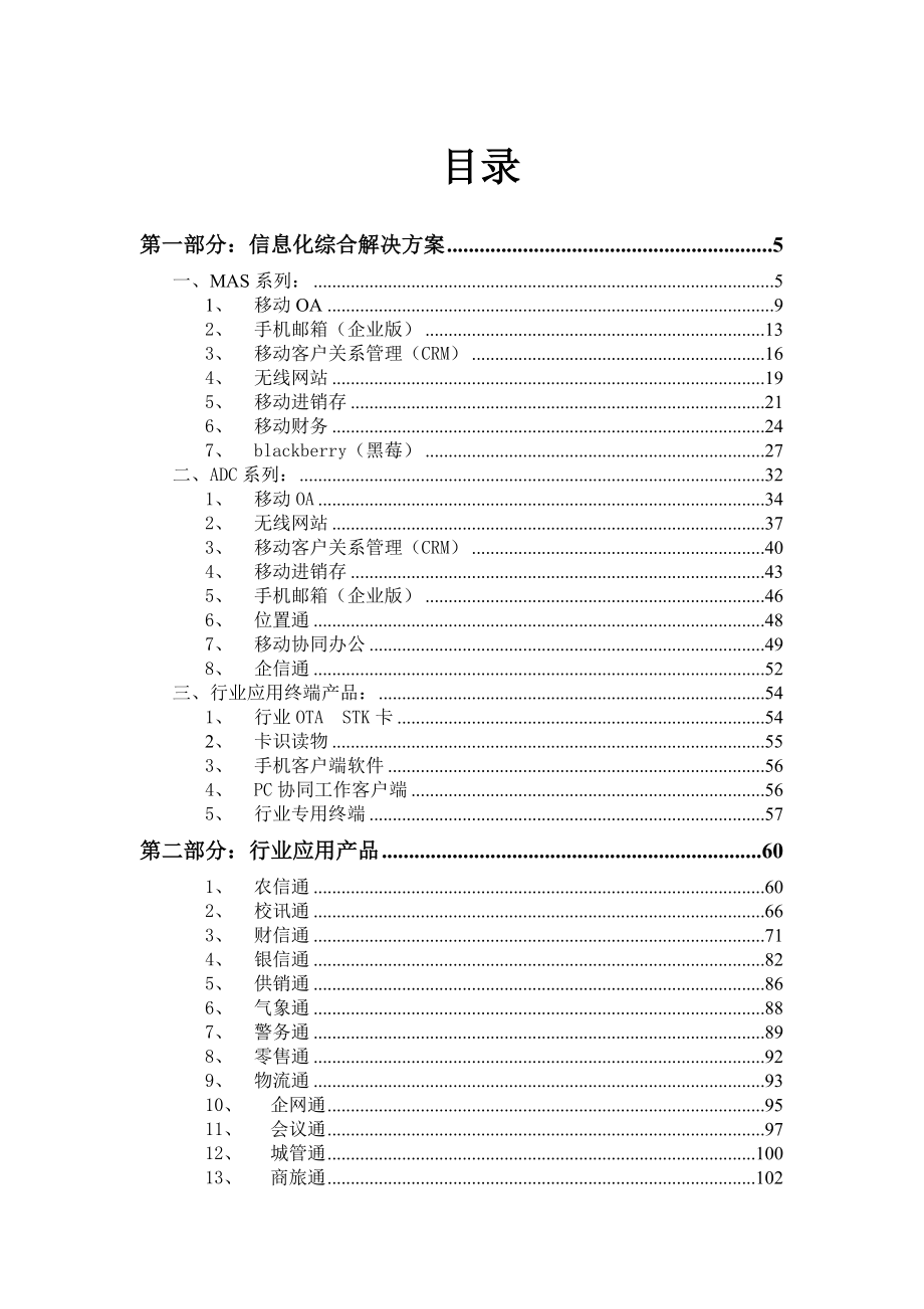 2020年(产品管理）中国移动集团客户产品手册(最新)__第1页