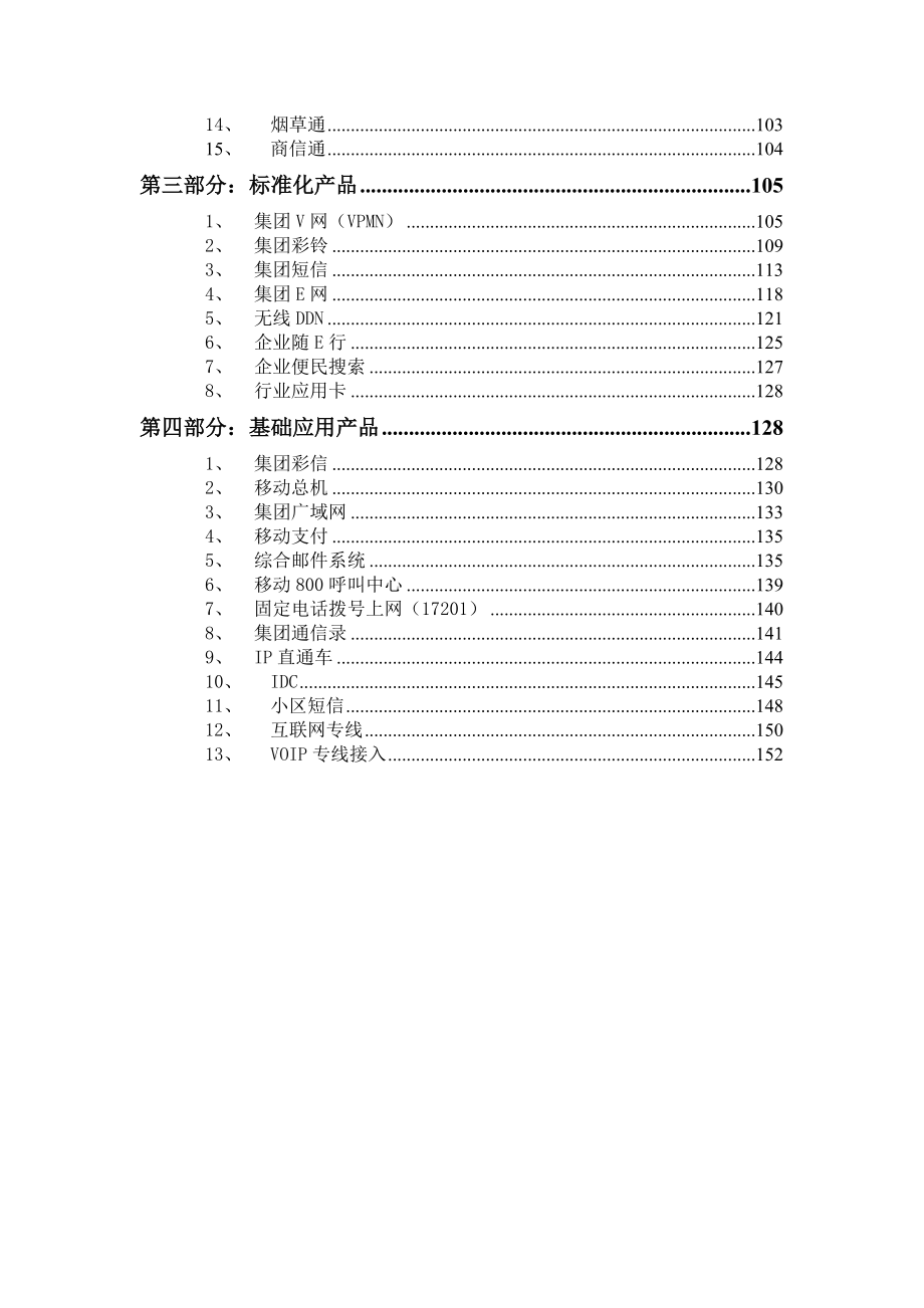 2020年(产品管理）中国移动集团客户产品手册(最新)__第2页