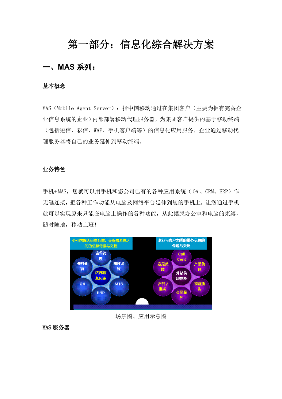2020年(产品管理）中国移动集团客户产品手册(最新)__第3页