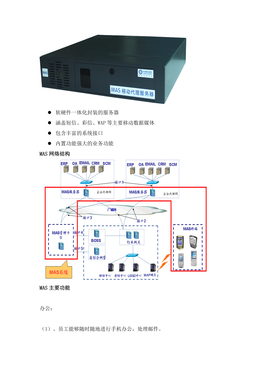 2020年(产品管理）中国移动集团客户产品手册(最新)__第4页