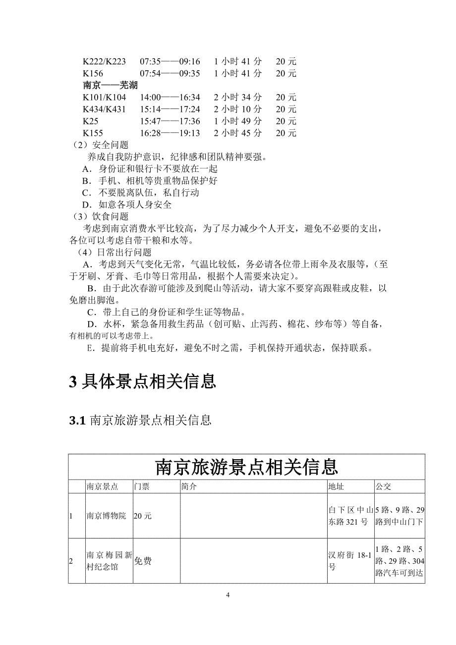 （策划方案）博览天下 群游四海 春游策划书 更新v_第5页