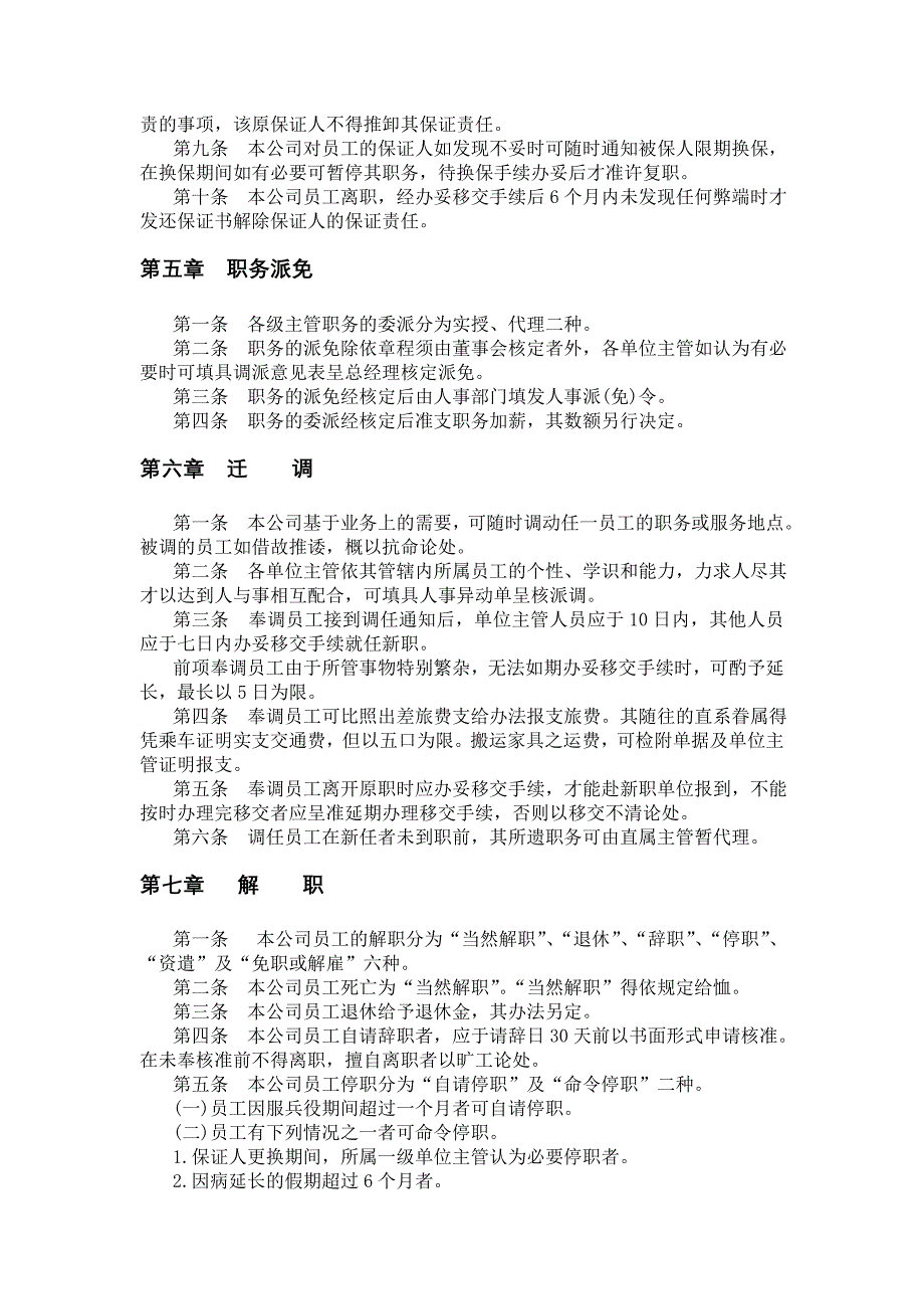 2020年(人事制度表格）机械制造业及餐饮业人事规章制度(doc 31页)_第4页