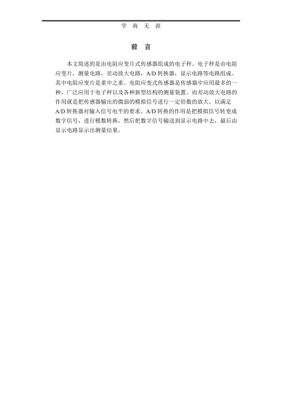 （2020年整理）电子应变片组成电子秤毕业论文.doc_第3页